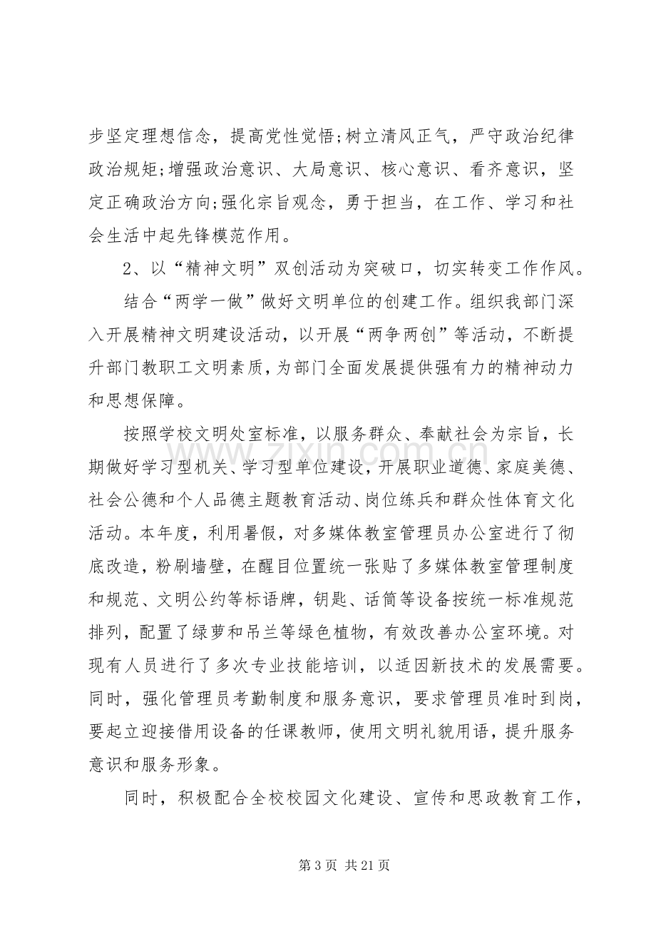 XX年教导主任个人述职报告范文.docx_第3页