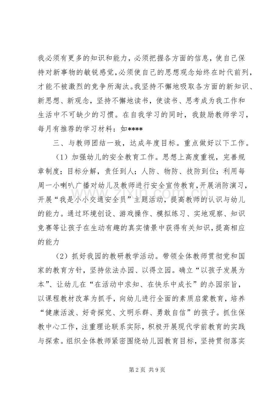 园长助理述职报告.docx_第2页