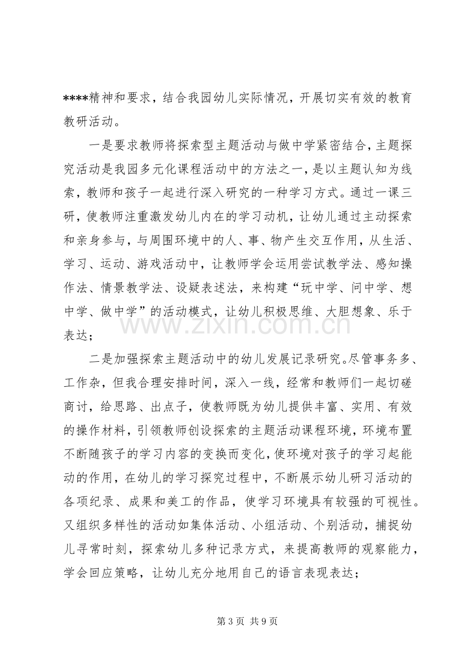 园长助理述职报告.docx_第3页