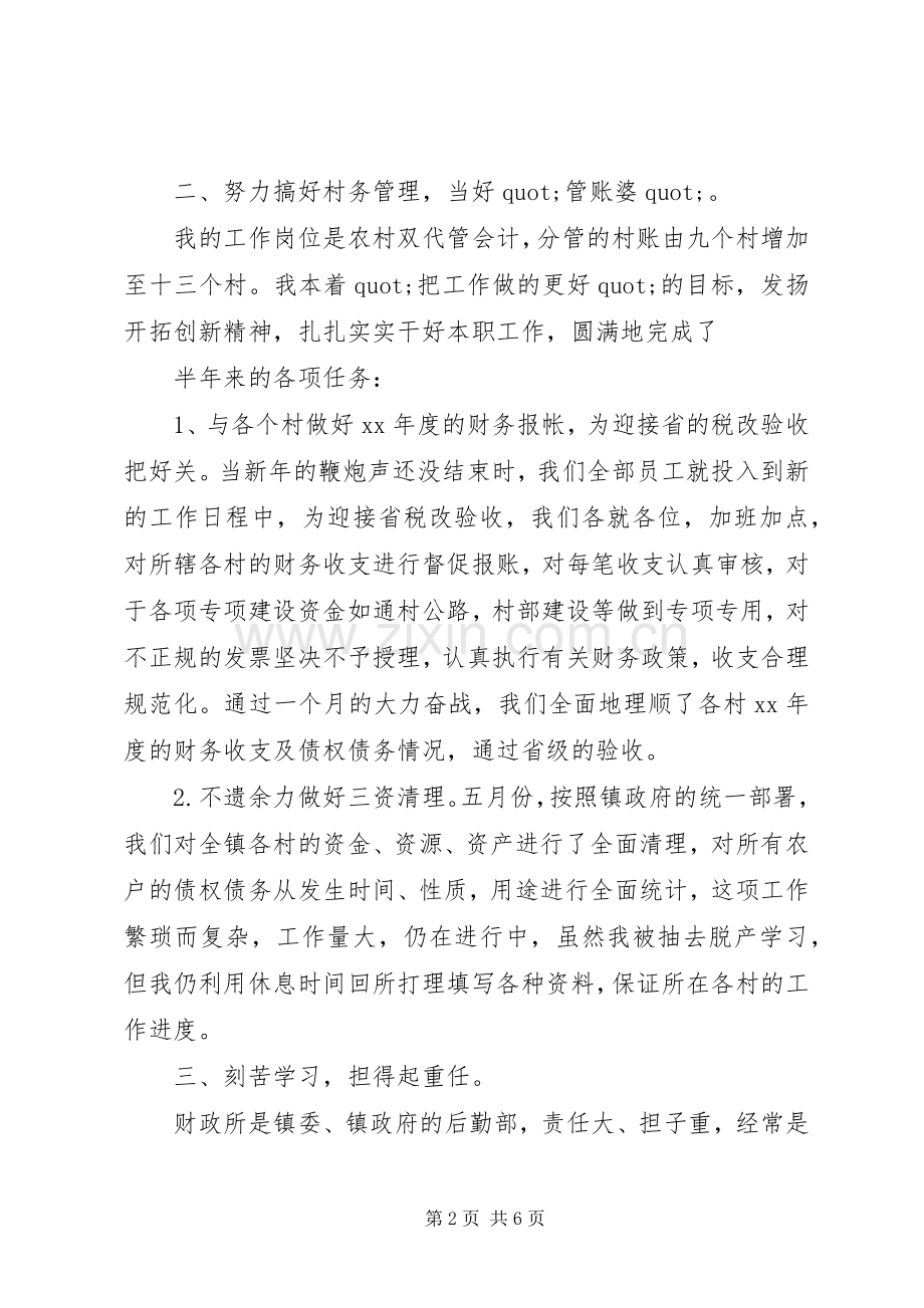 关于个人半年的述职报告范文.docx_第2页