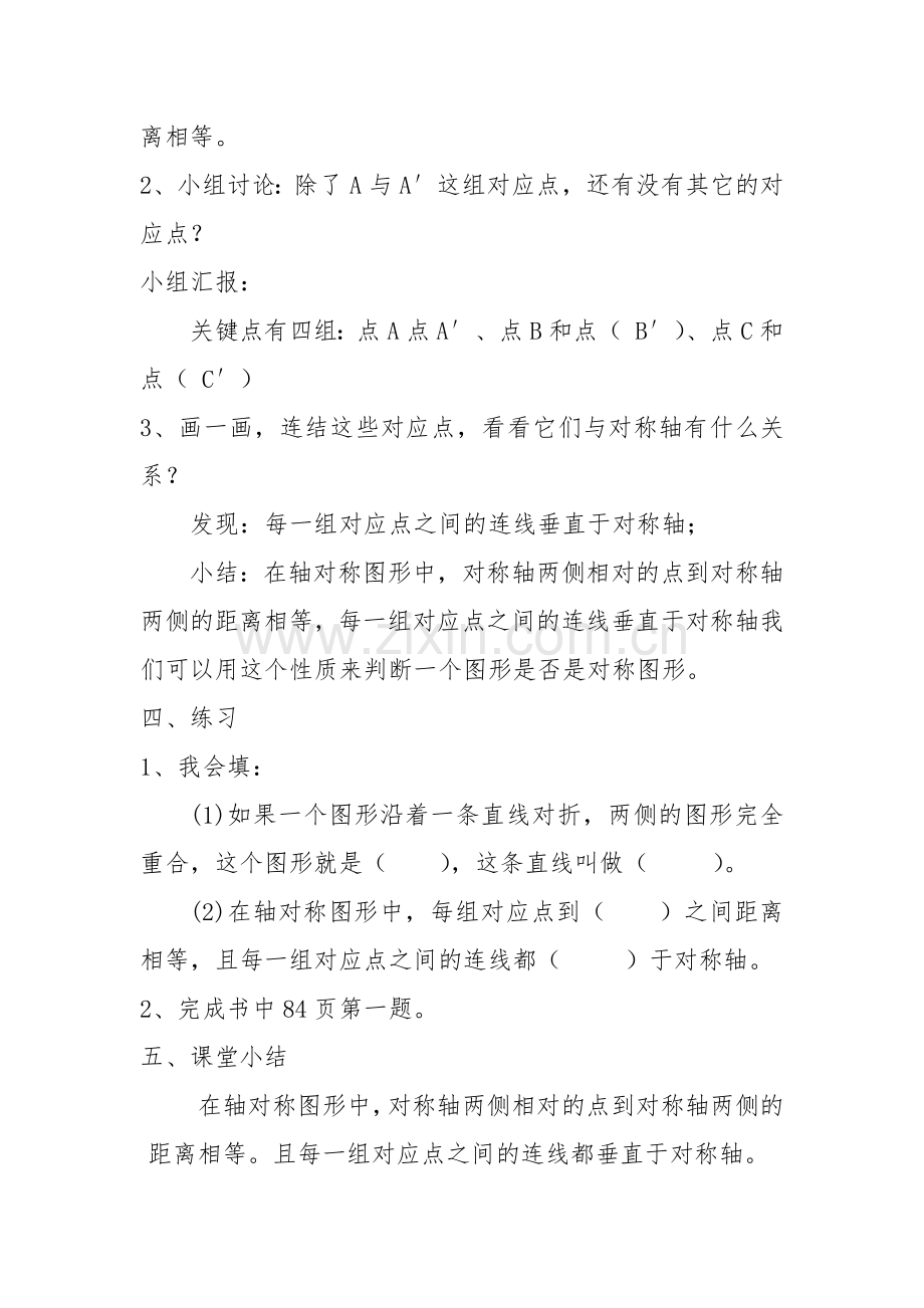 人教小学数学四年级第七单元图形的运动(二)--轴对称.docx_第3页