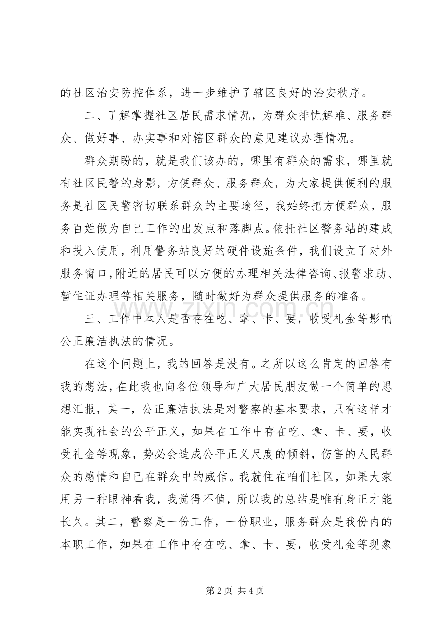 XX年上半年警察述职述廉报告范文.docx_第2页