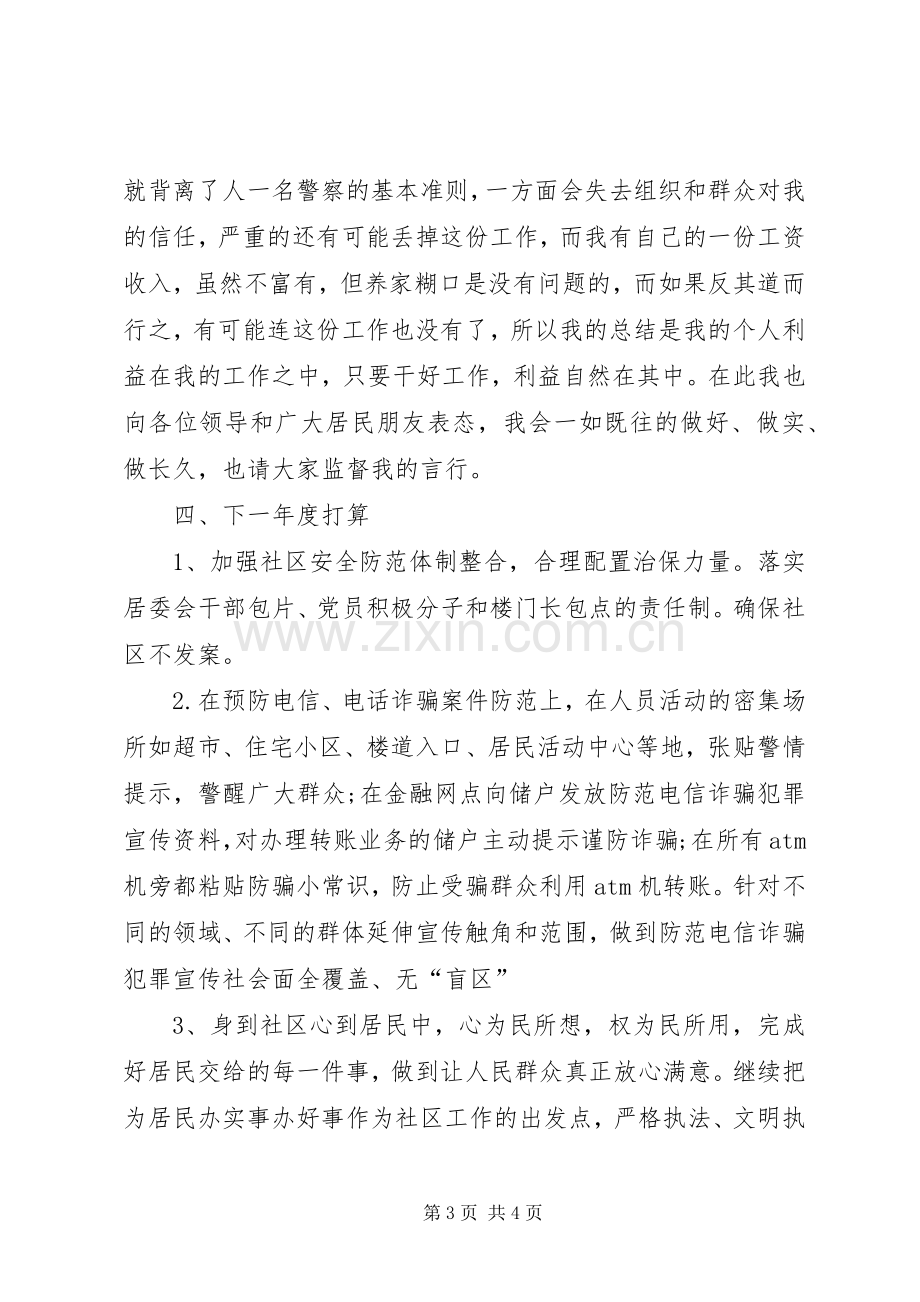 XX年上半年警察述职述廉报告范文.docx_第3页