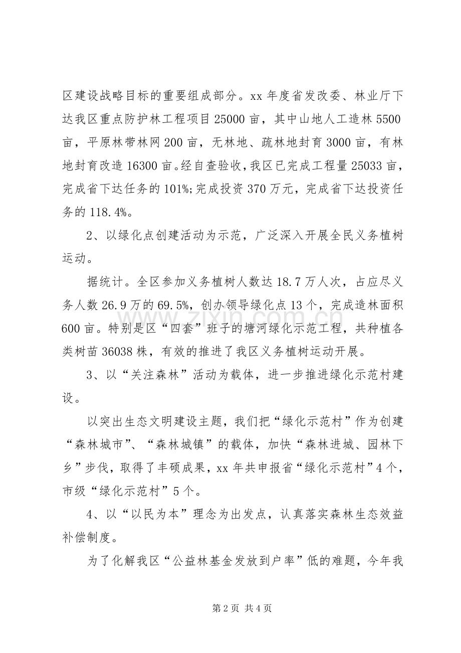 [农林渔业局副局长述职报告]20XX年个人述职报告范文.docx_第2页