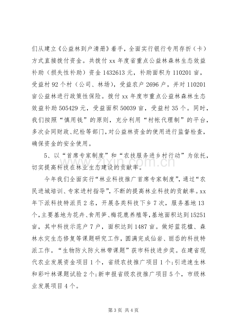 [农林渔业局副局长述职报告]20XX年个人述职报告范文.docx_第3页