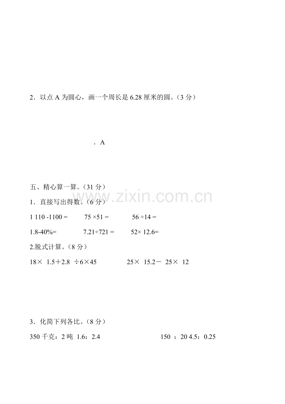 百分数的认识试卷.doc_第3页