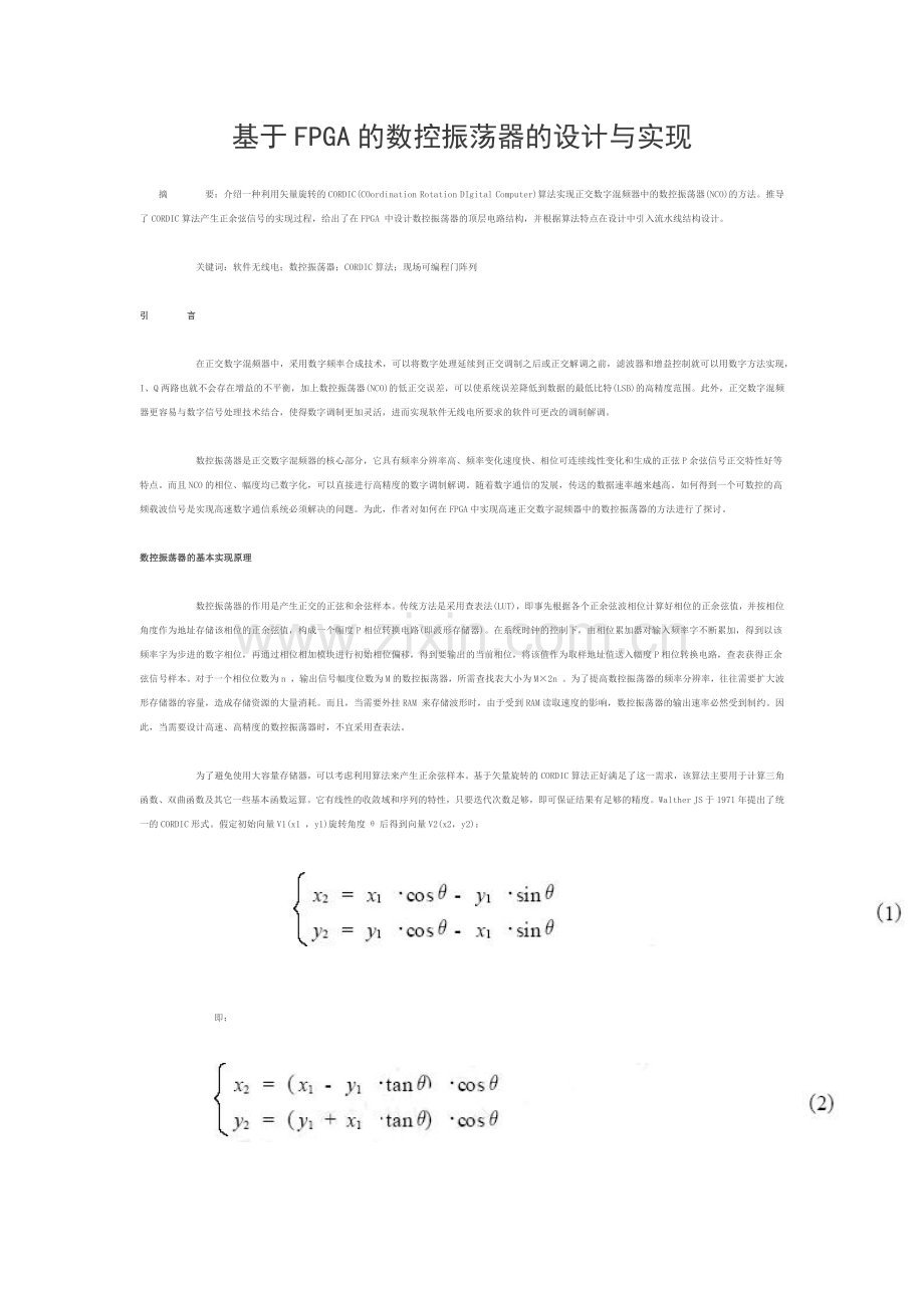 基于fpga的数控振荡器的设计与实现.docx_第1页