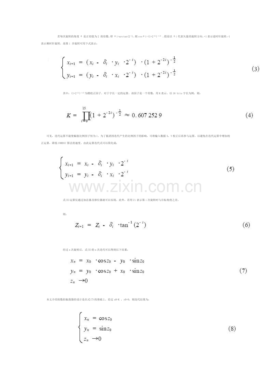 基于fpga的数控振荡器的设计与实现.docx_第2页