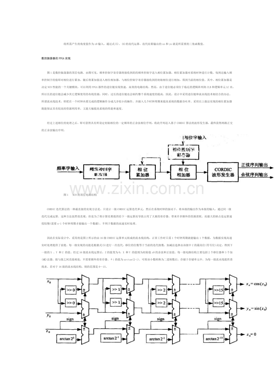 基于fpga的数控振荡器的设计与实现.docx_第3页