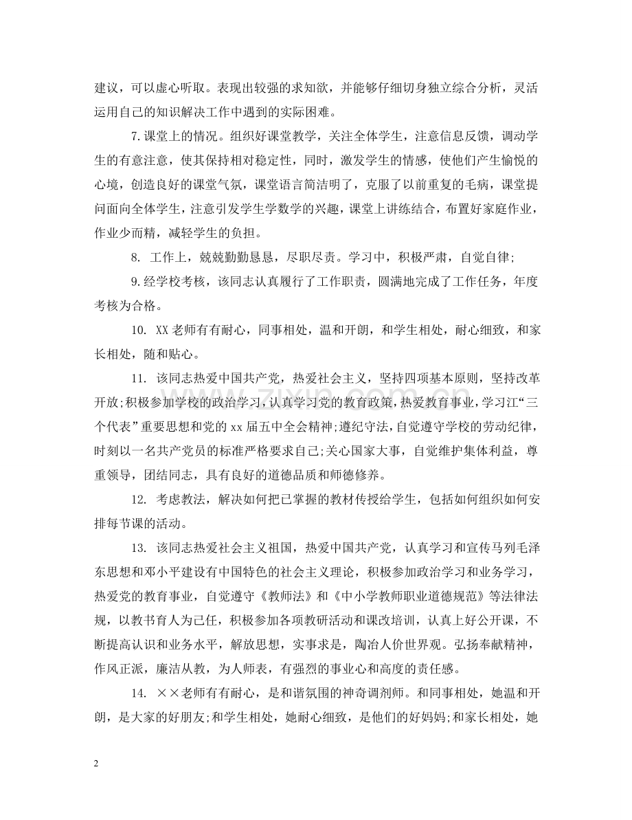 校内实习指导老师评语 .doc_第2页