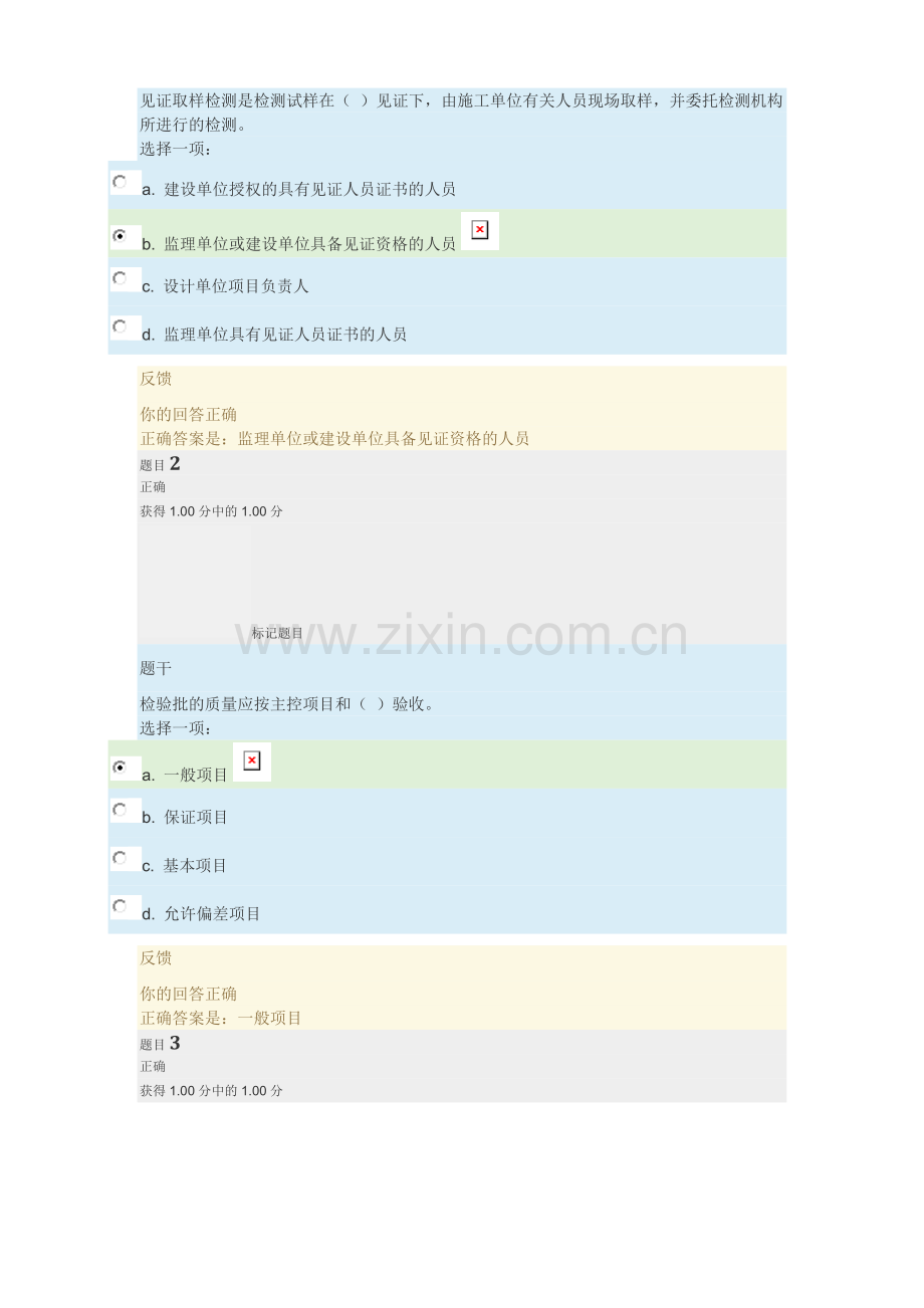 建筑工程质量检验1-2形考(35页).doc_第1页