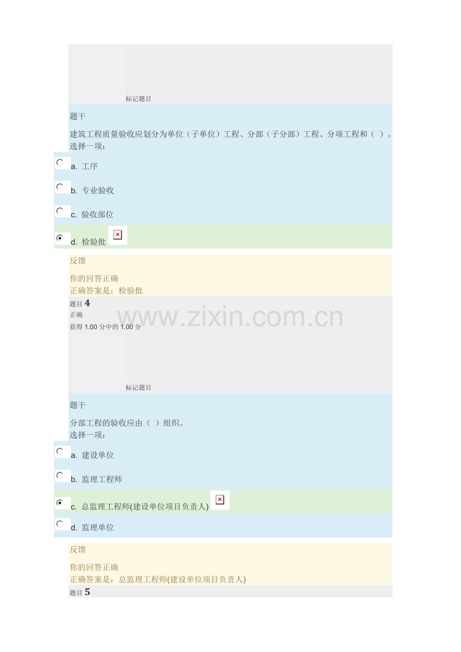 建筑工程质量检验1-2形考(35页).doc_第2页