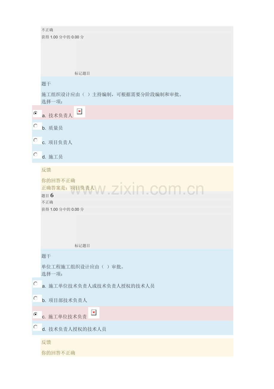 建筑工程质量检验1-2形考(35页).doc_第3页