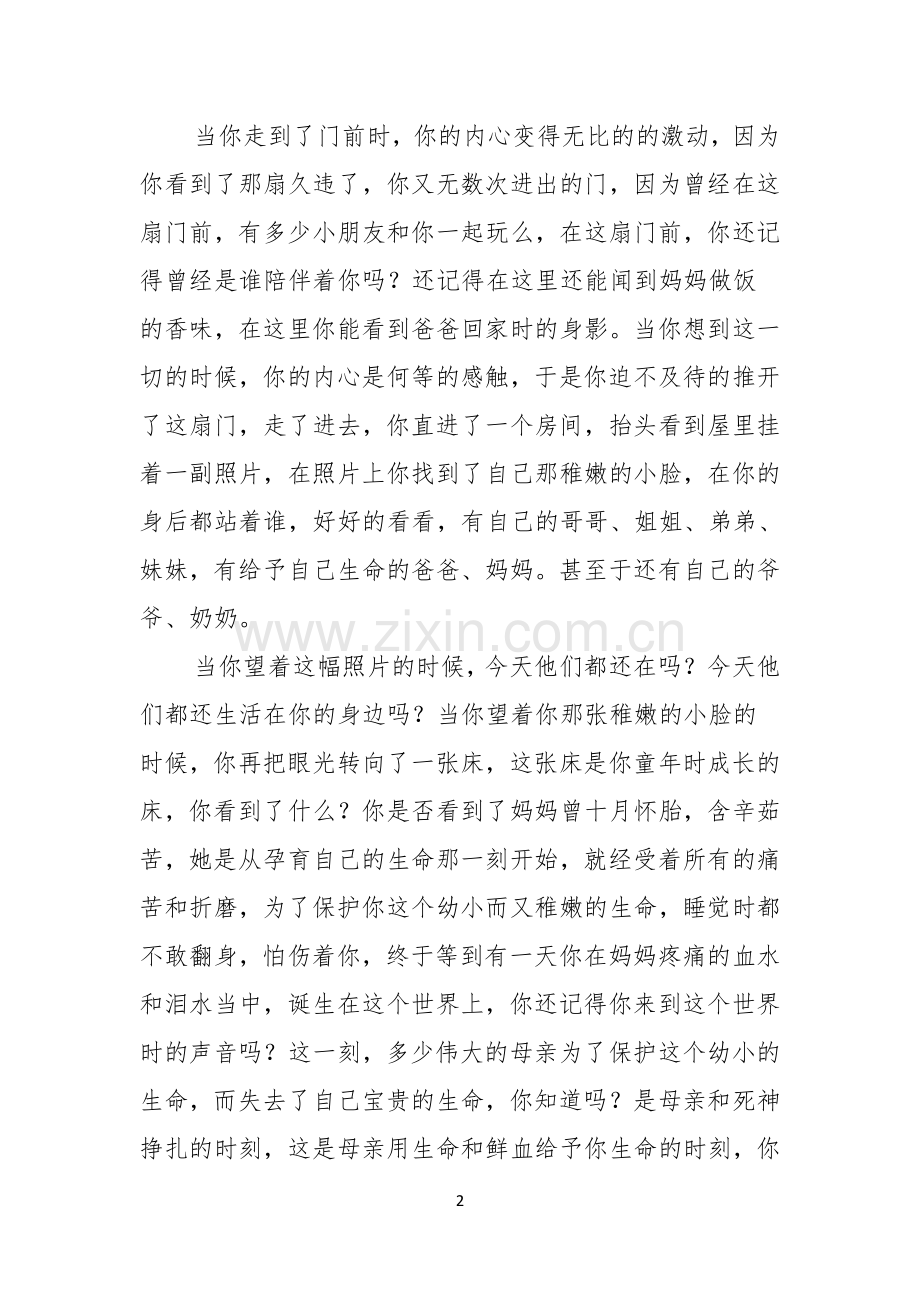 感恩父母的演讲稿合集六篇.docx_第2页