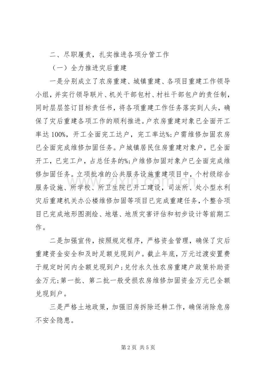 XX年分管领导述职报告范文.docx_第2页