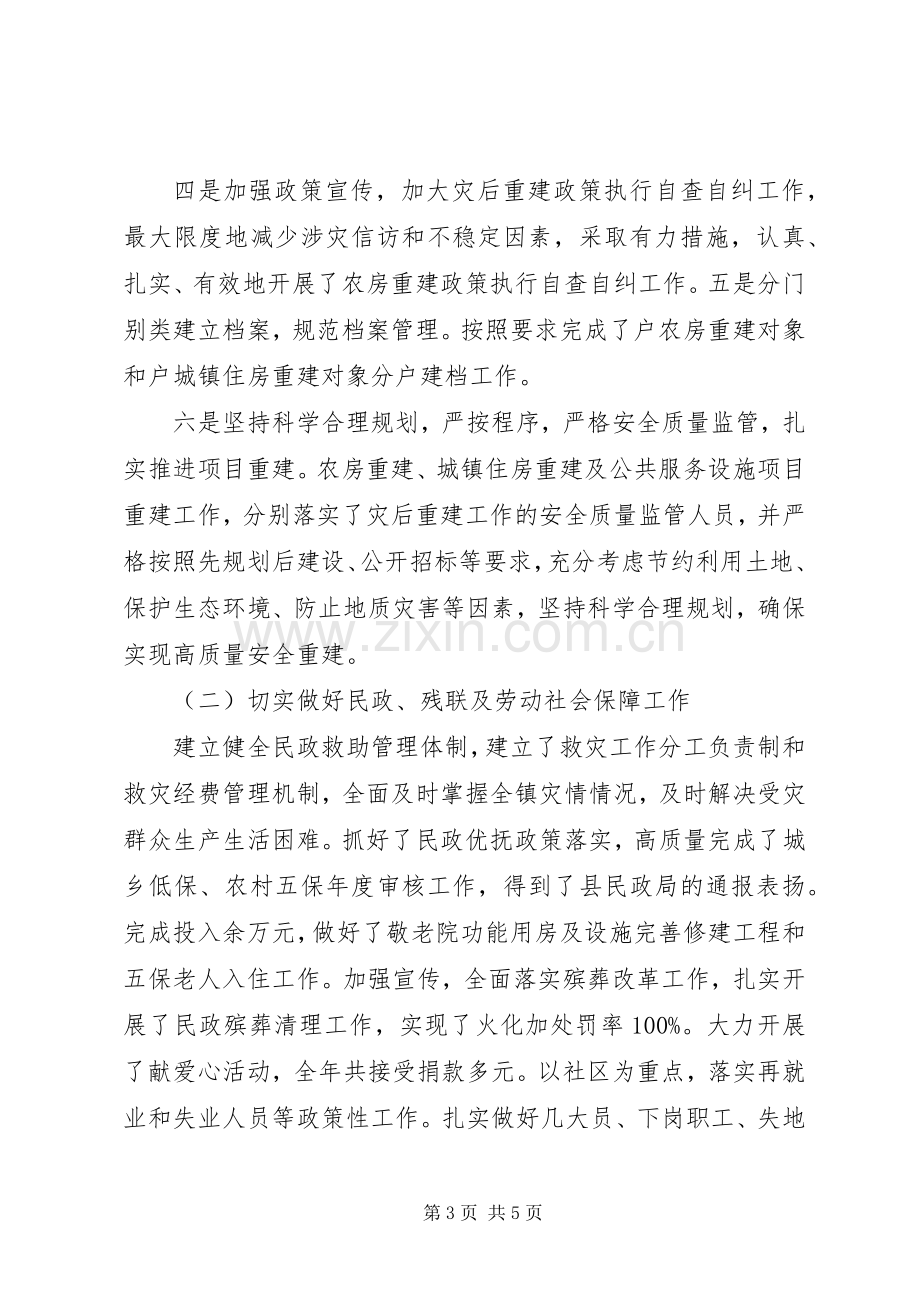 XX年分管领导述职报告范文.docx_第3页