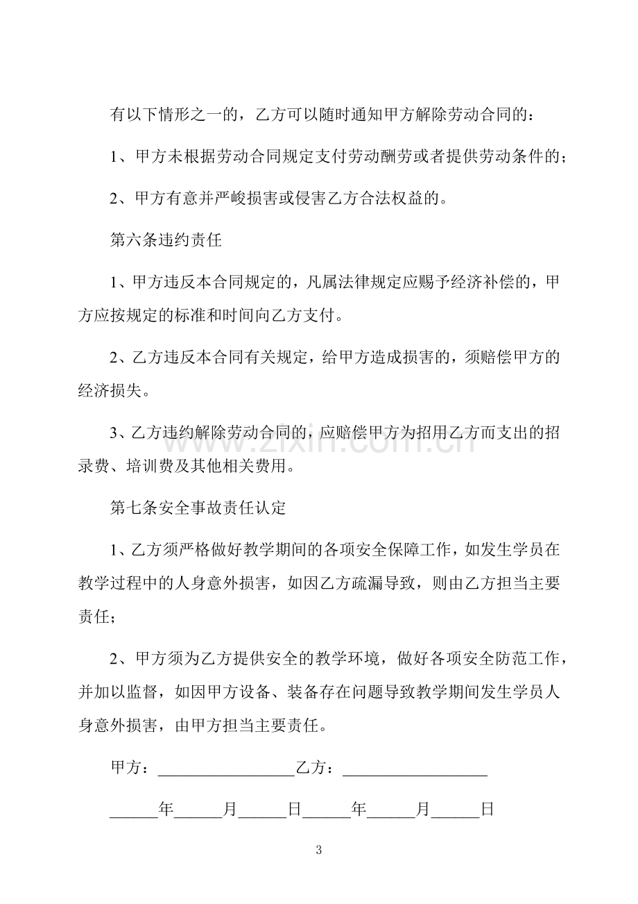 学校职工劳动合同.docx_第3页