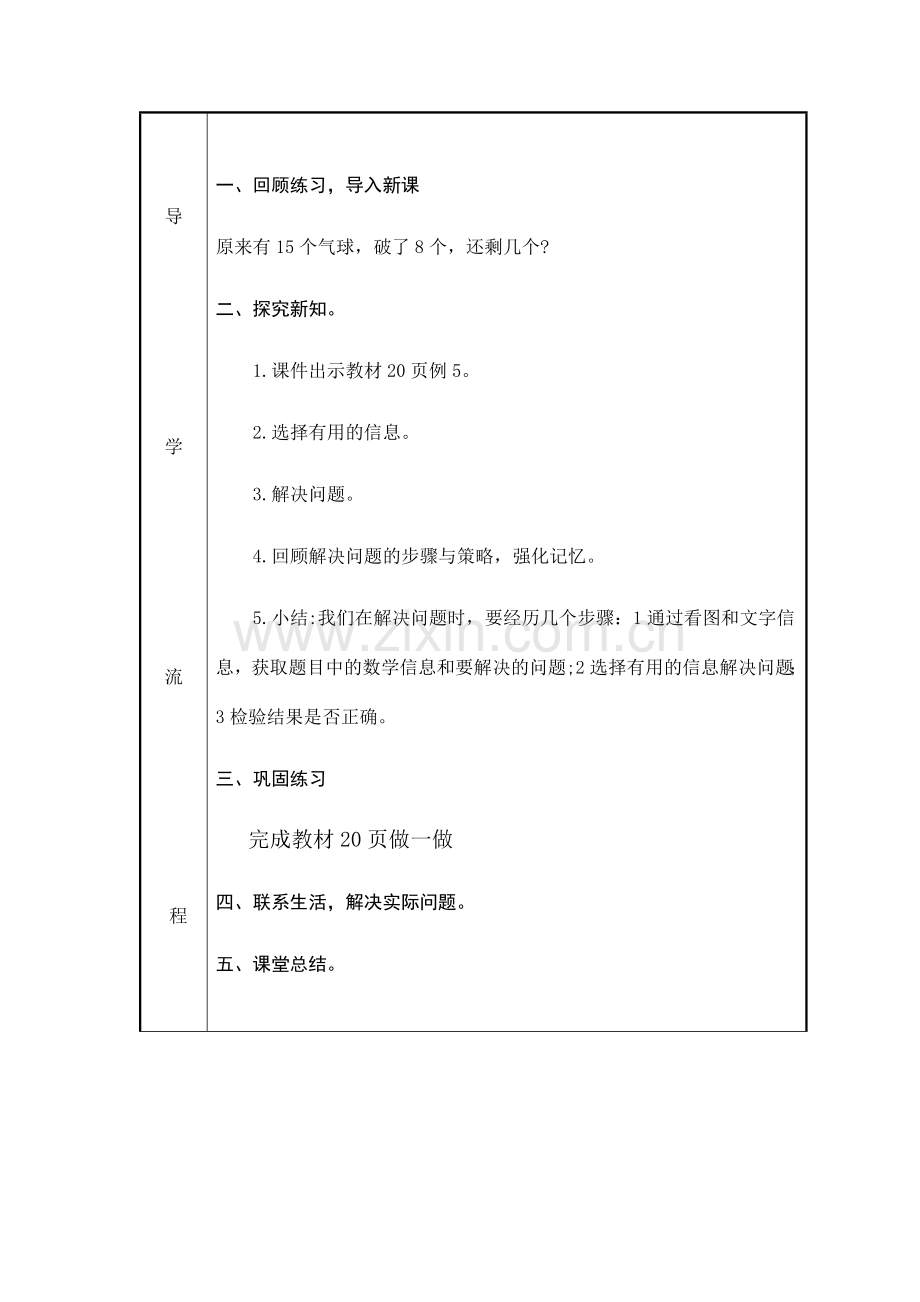 小学数学人教一年级含有多余条件----解决问题.docx_第2页