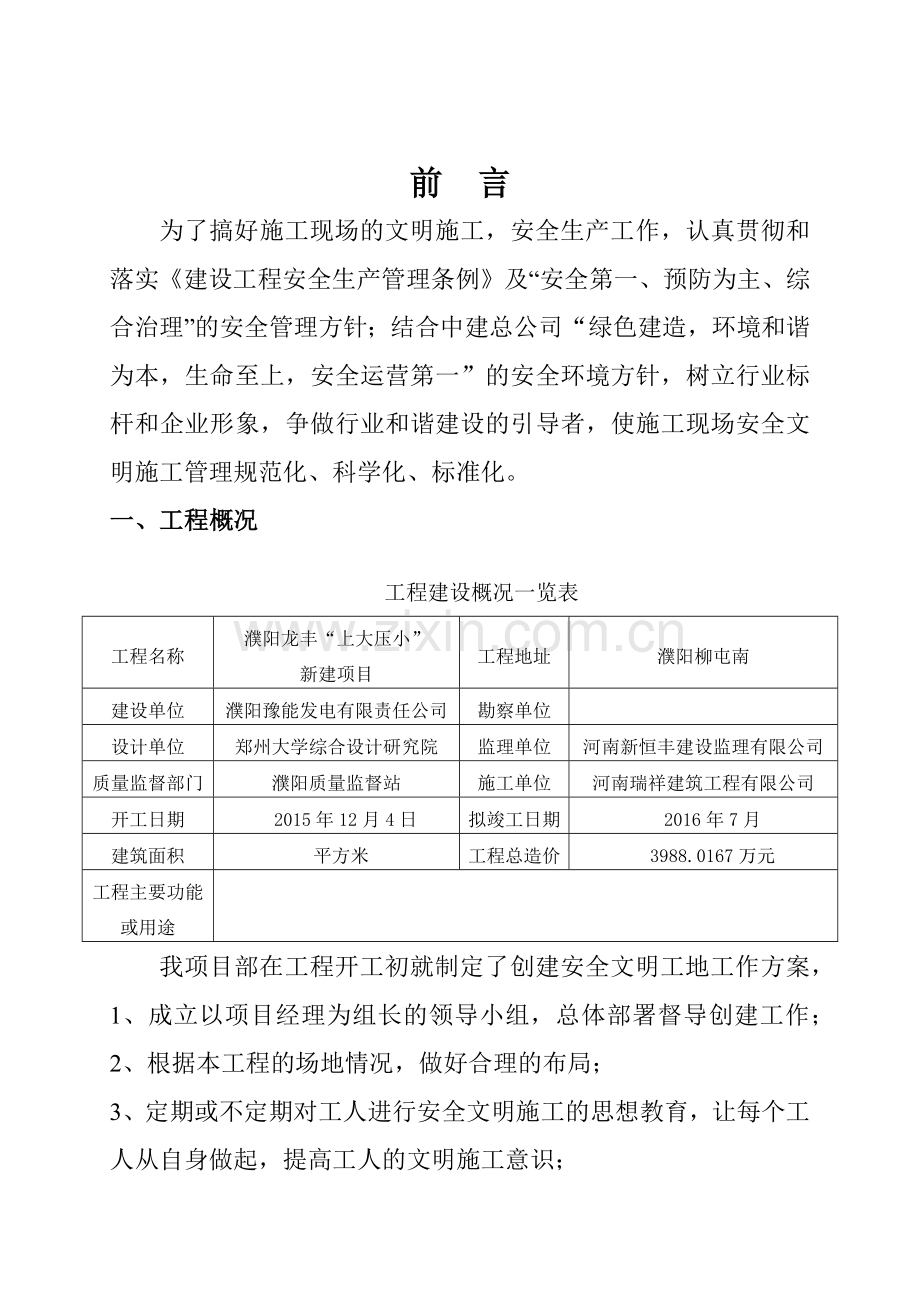 安全文明工地施工方案及措施.docx_第2页