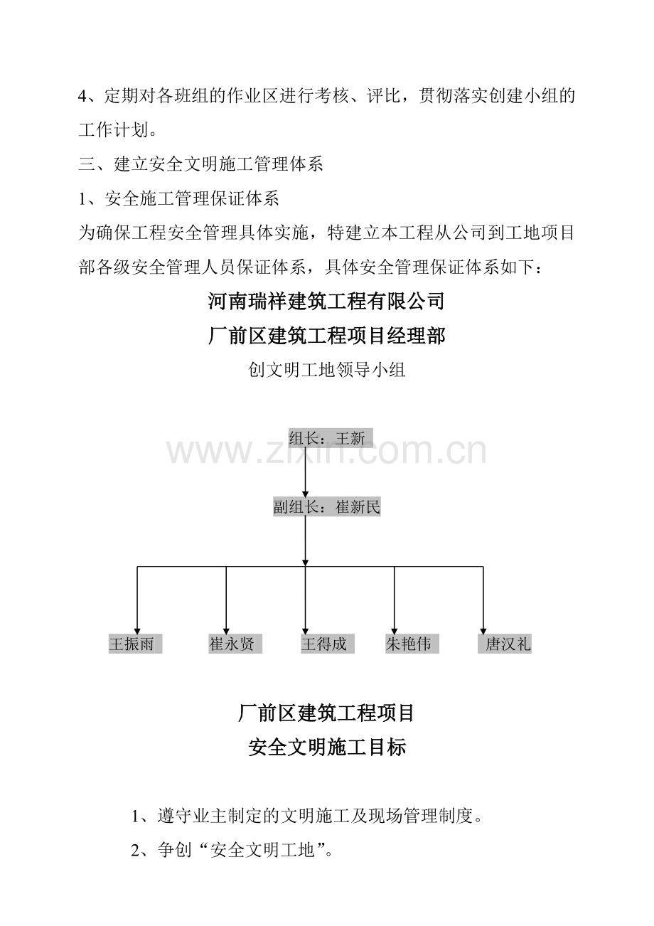 安全文明工地施工方案及措施.docx_第3页