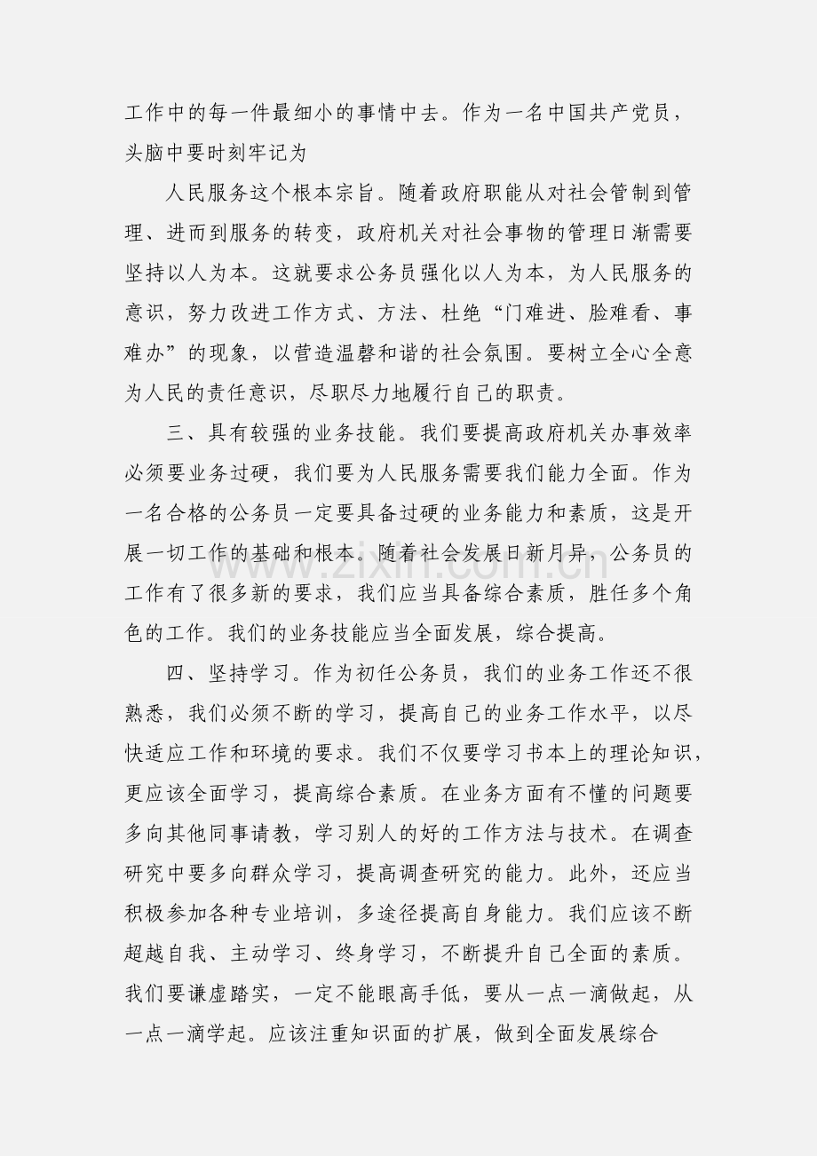 公务员初任培训学习心得 (2).docx_第2页