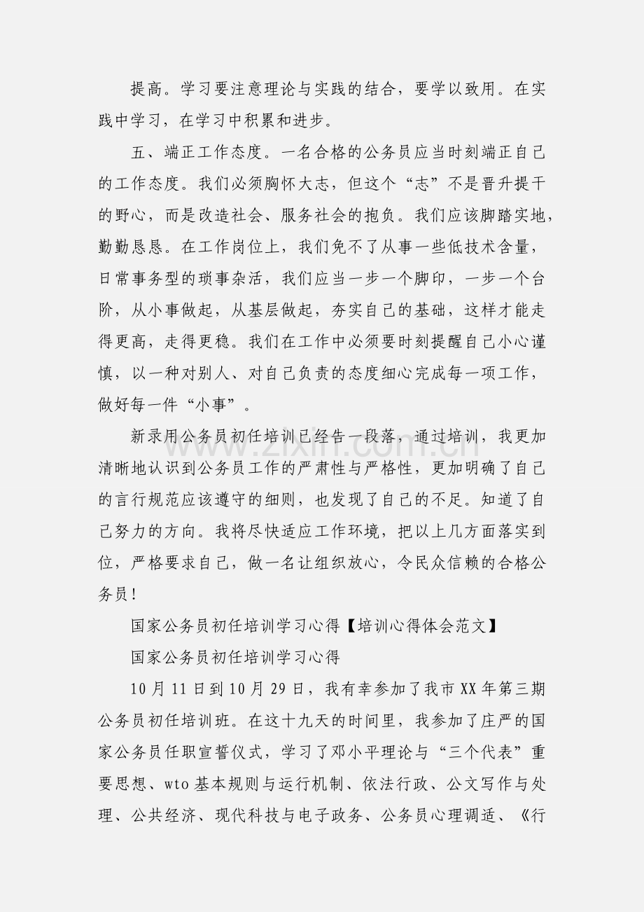 公务员初任培训学习心得 (2).docx_第3页