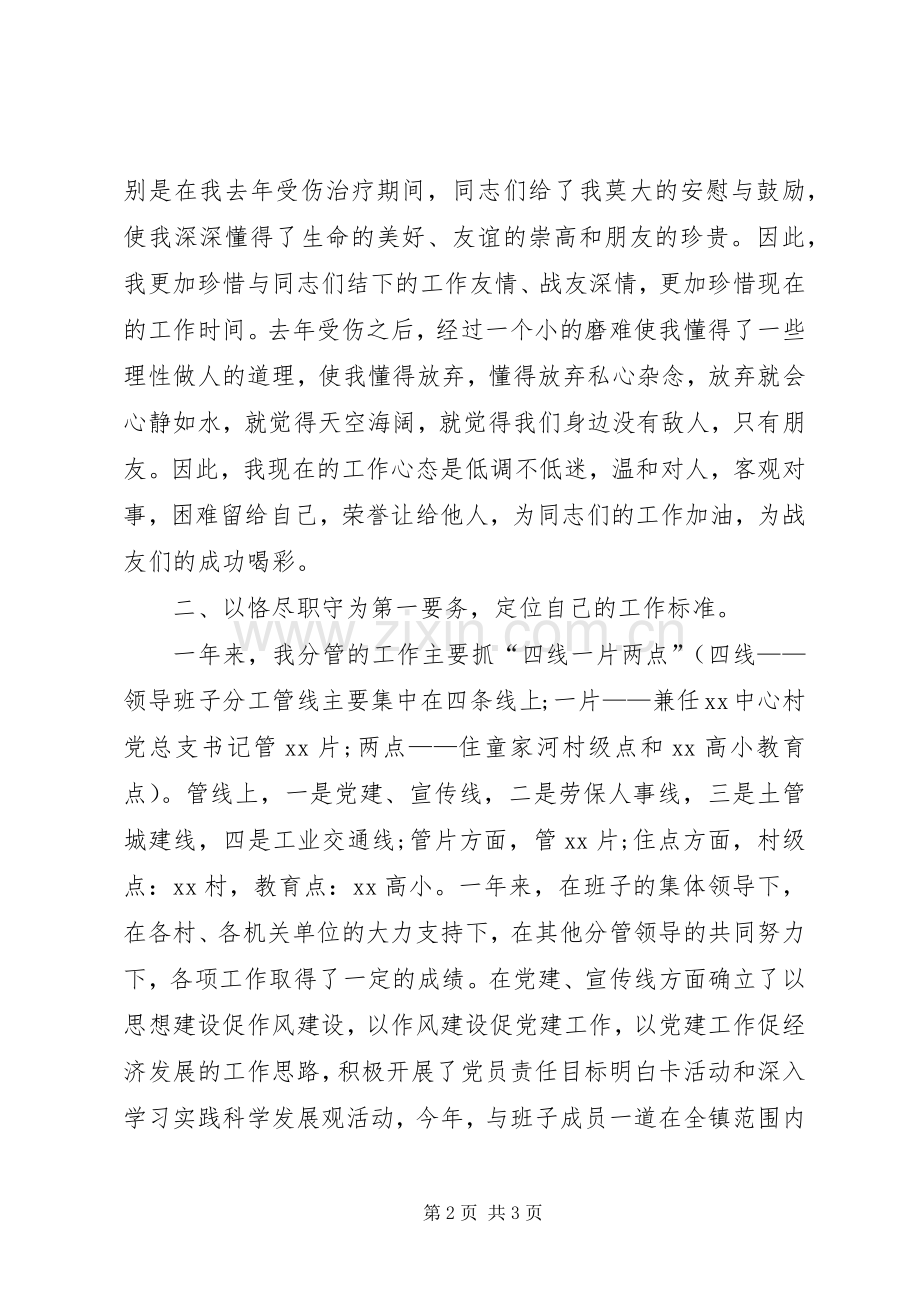 XX年乡镇干部述职报告.docx_第2页