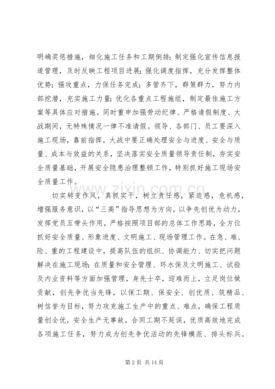 总工程师的述职报告范文.docx_第2页