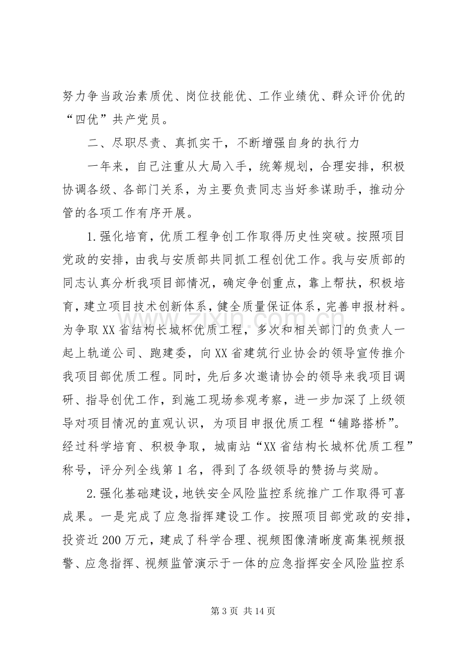 总工程师的述职报告范文.docx_第3页