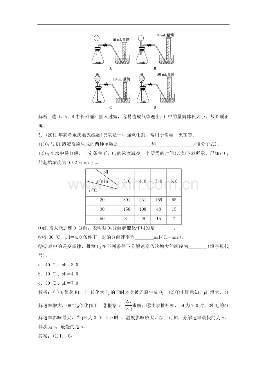 高中化学-4.2《催化剂对过氧化氢分解反应速率的影响》同步检测(1)-苏教版选修6.doc_第2页