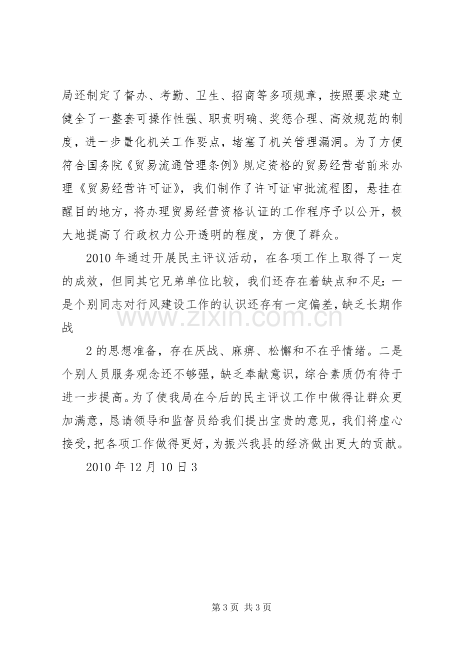 20XX年民主评议校长述职报告.docx_第3页