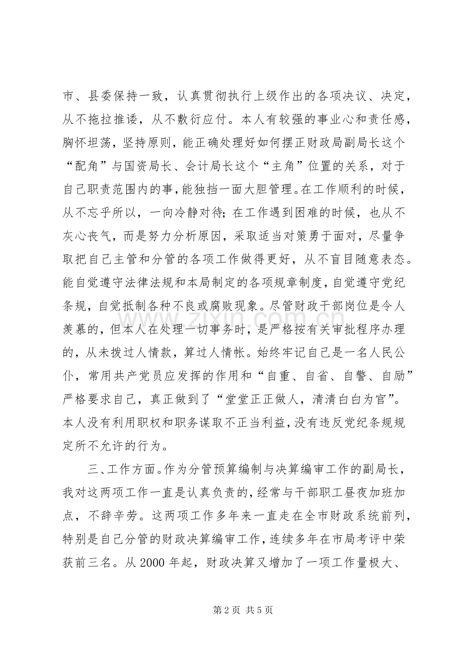 领导述职报告财政局副局长.docx_第2页