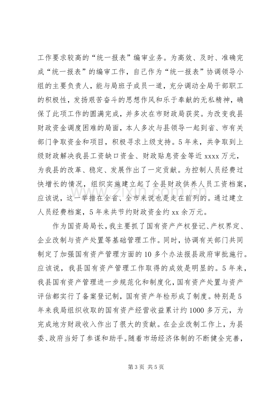 领导述职报告财政局副局长.docx_第3页