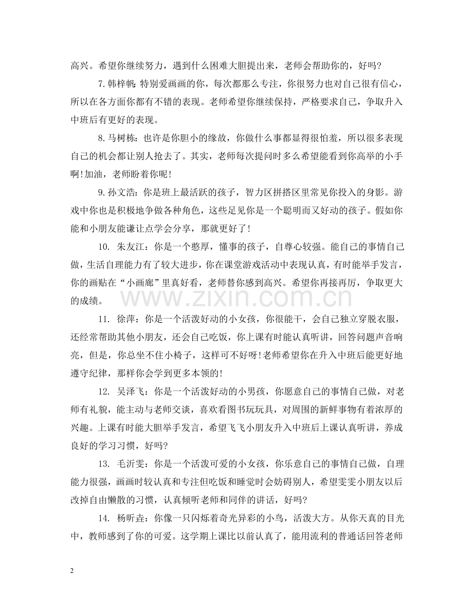 上学期小班幼儿周评语.doc_第2页