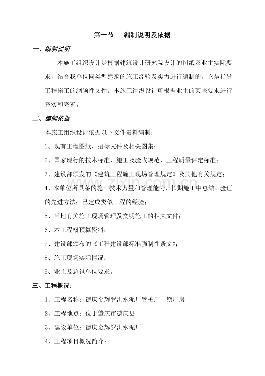 工程施工组织设计管理措施( 54页).docx_第3页