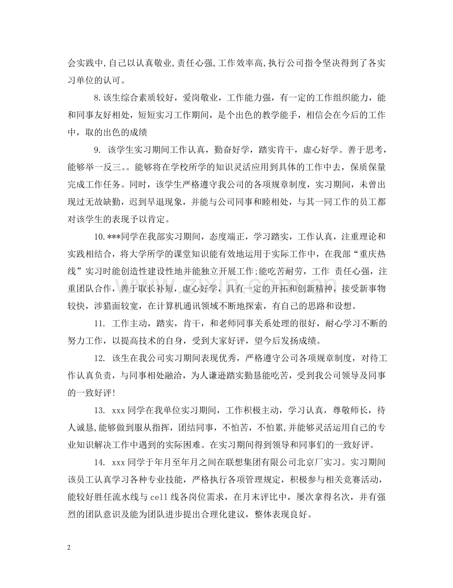 实习报告公司评语 .doc_第2页