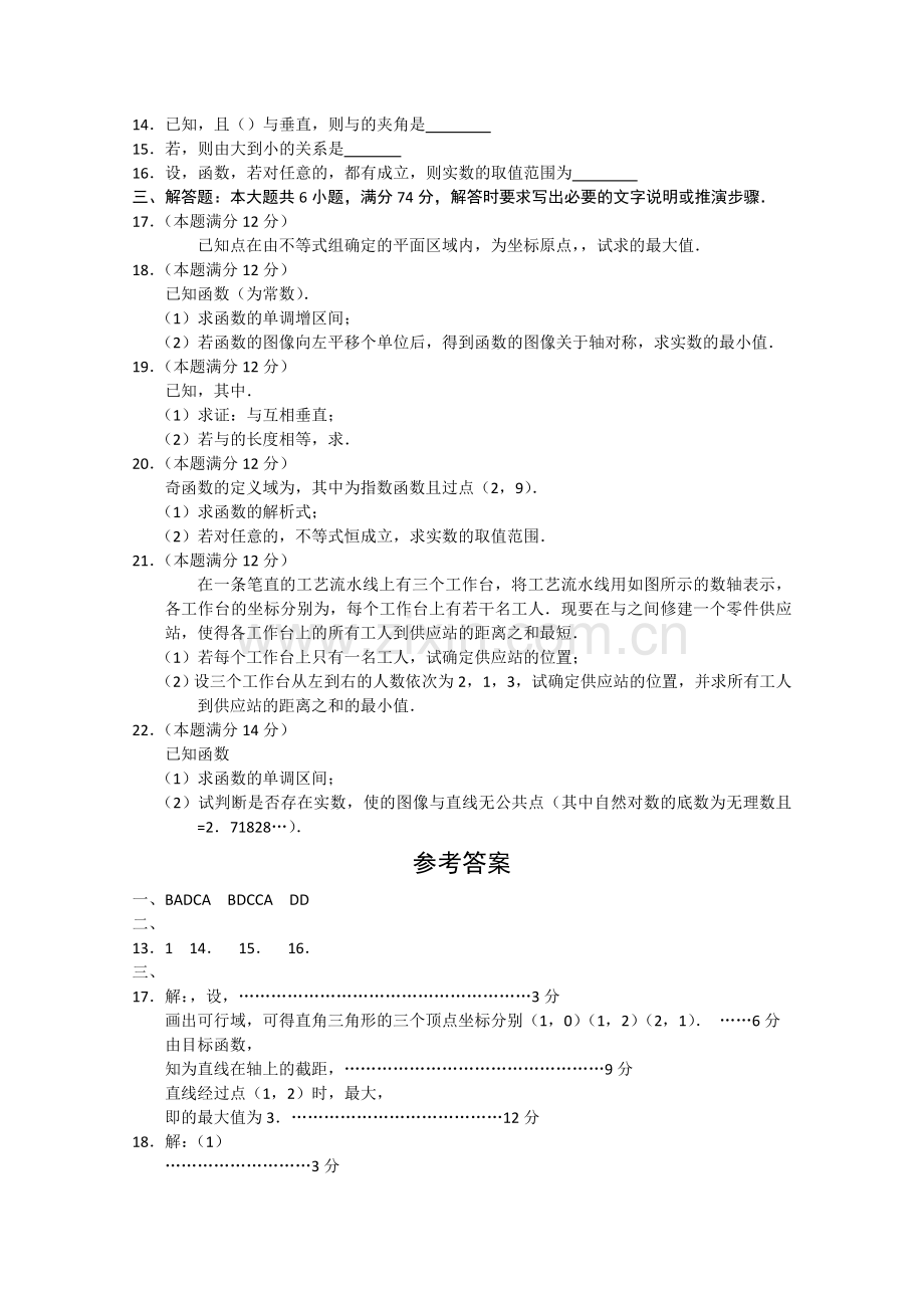 山东省烟台市2011高三数学上学期模块检测 理 .doc_第2页