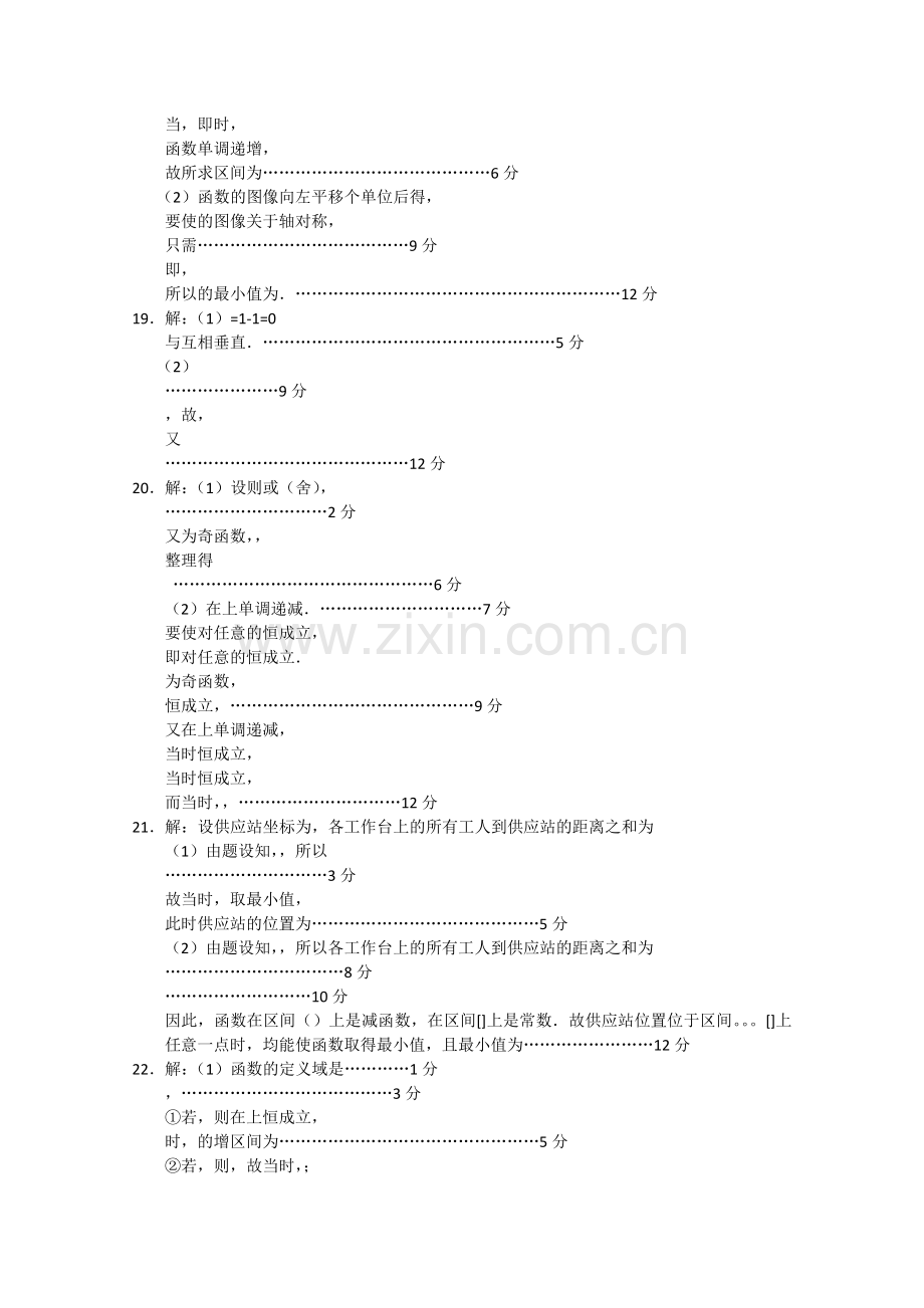 山东省烟台市2011高三数学上学期模块检测 理 .doc_第3页