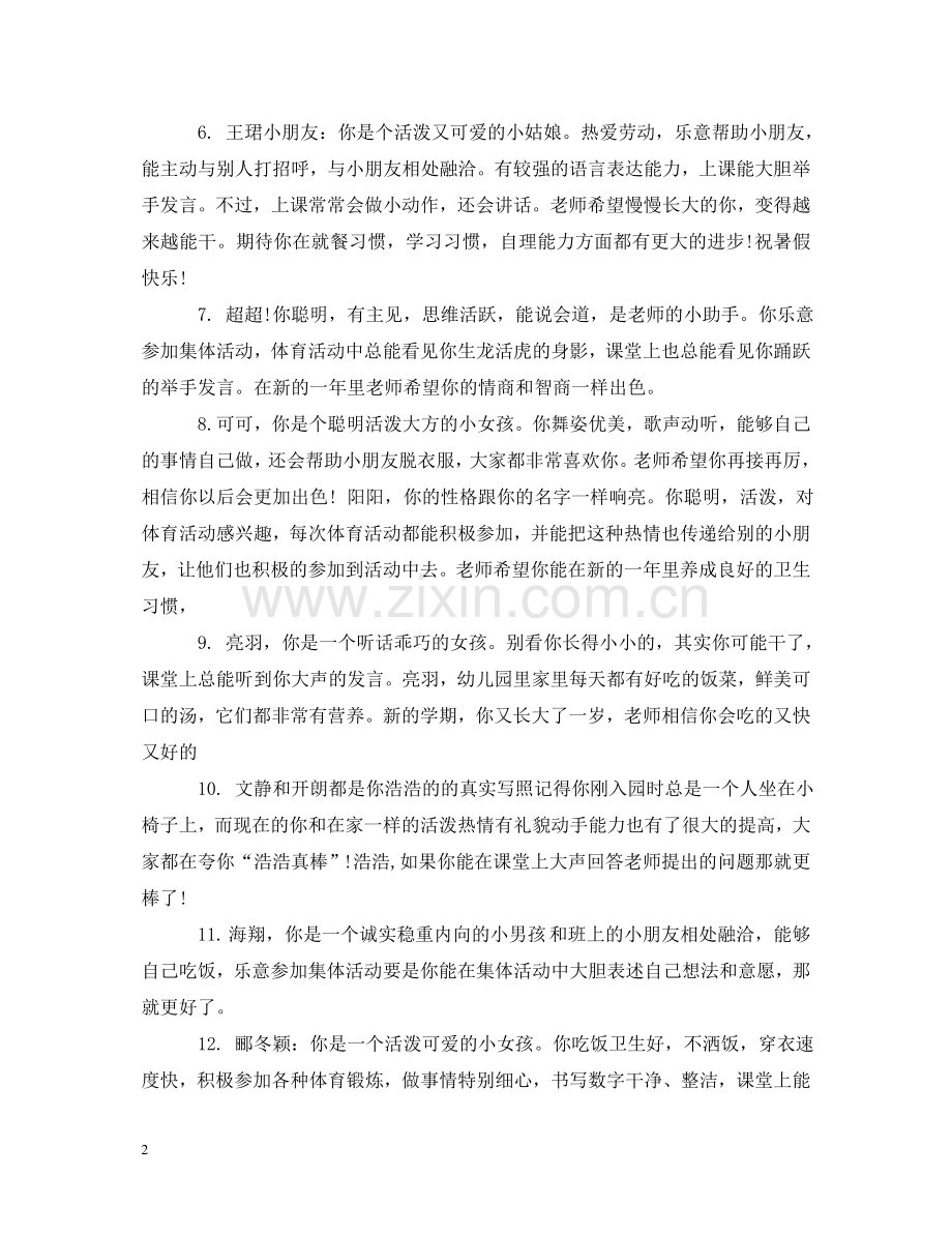 幼儿成长档案教师评语 .doc_第2页