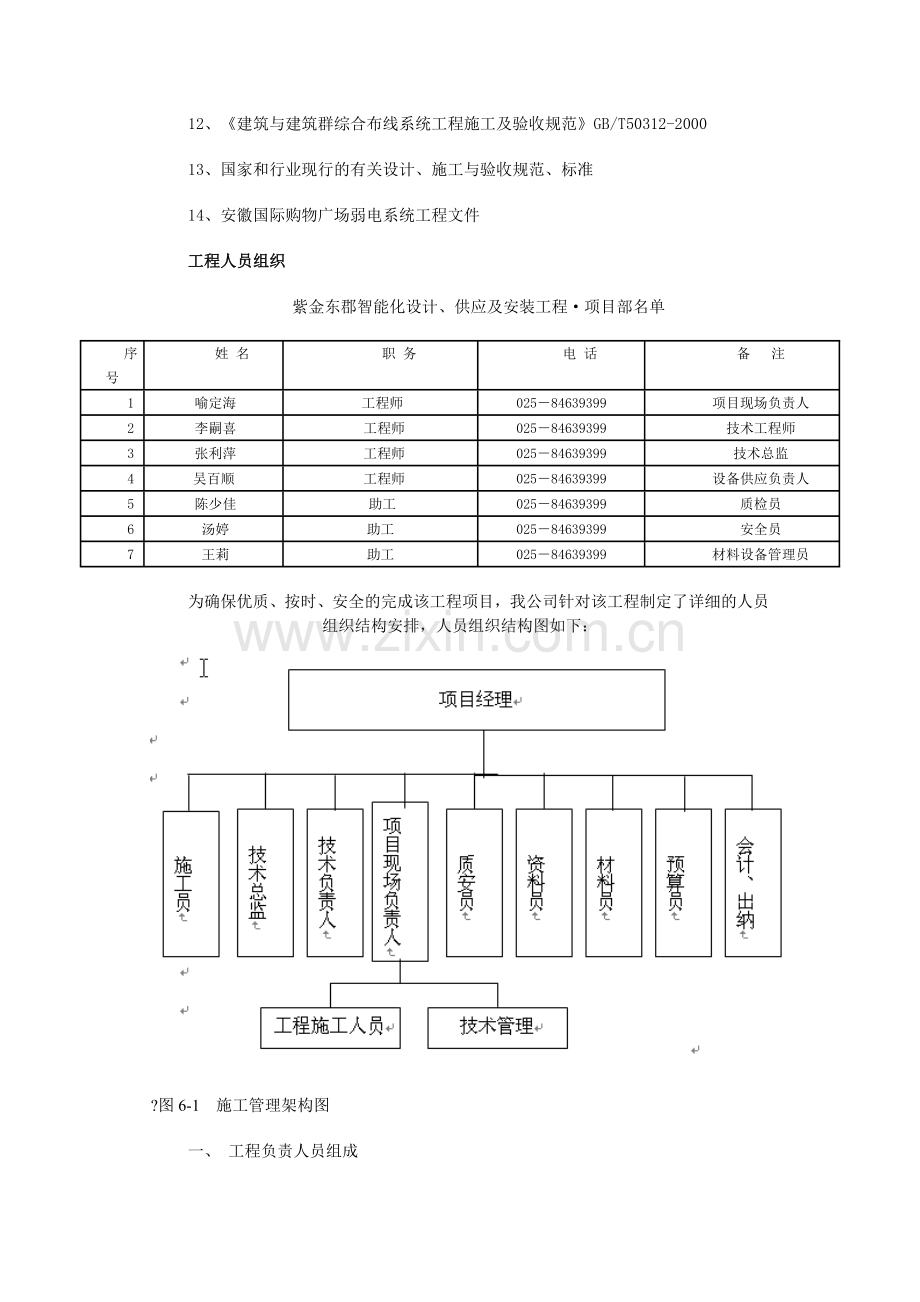 小区智能化系统施工组织设计.docx_第2页