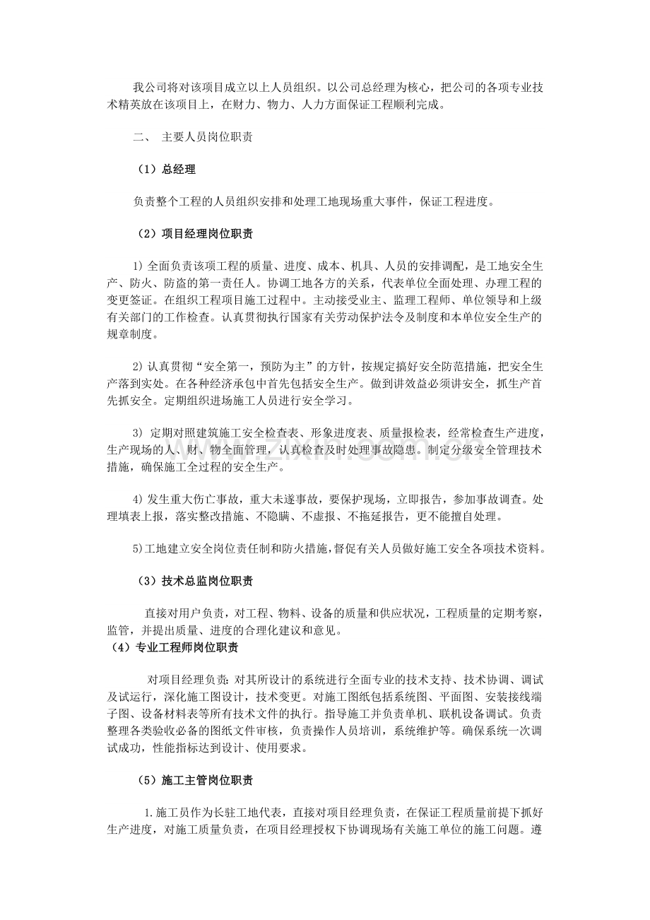 小区智能化系统施工组织设计.docx_第3页