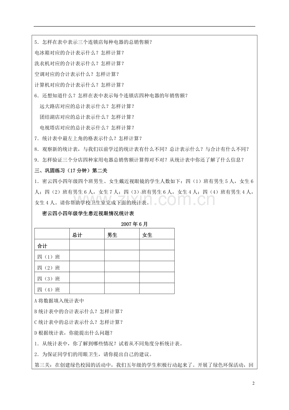 五年级数学上册-统计表(一)教案-北京版.doc_第2页