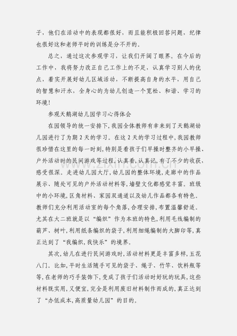 参观幼儿园学习心得1.docx_第2页