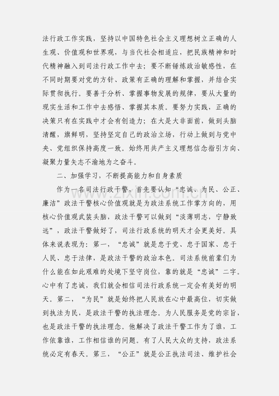 学习核心价值观教育实践活动心得体会.docx_第2页