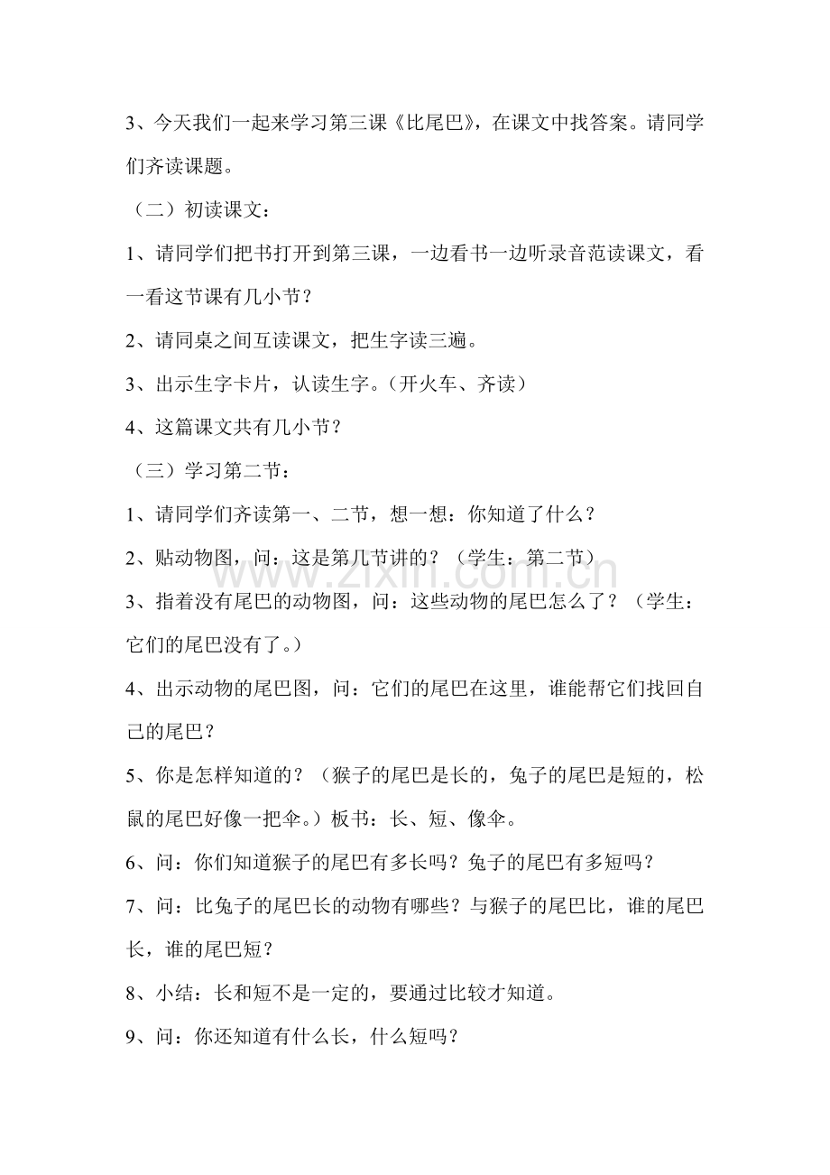 (部编)人教一年级上册比尾巴--教学设计.docx_第2页