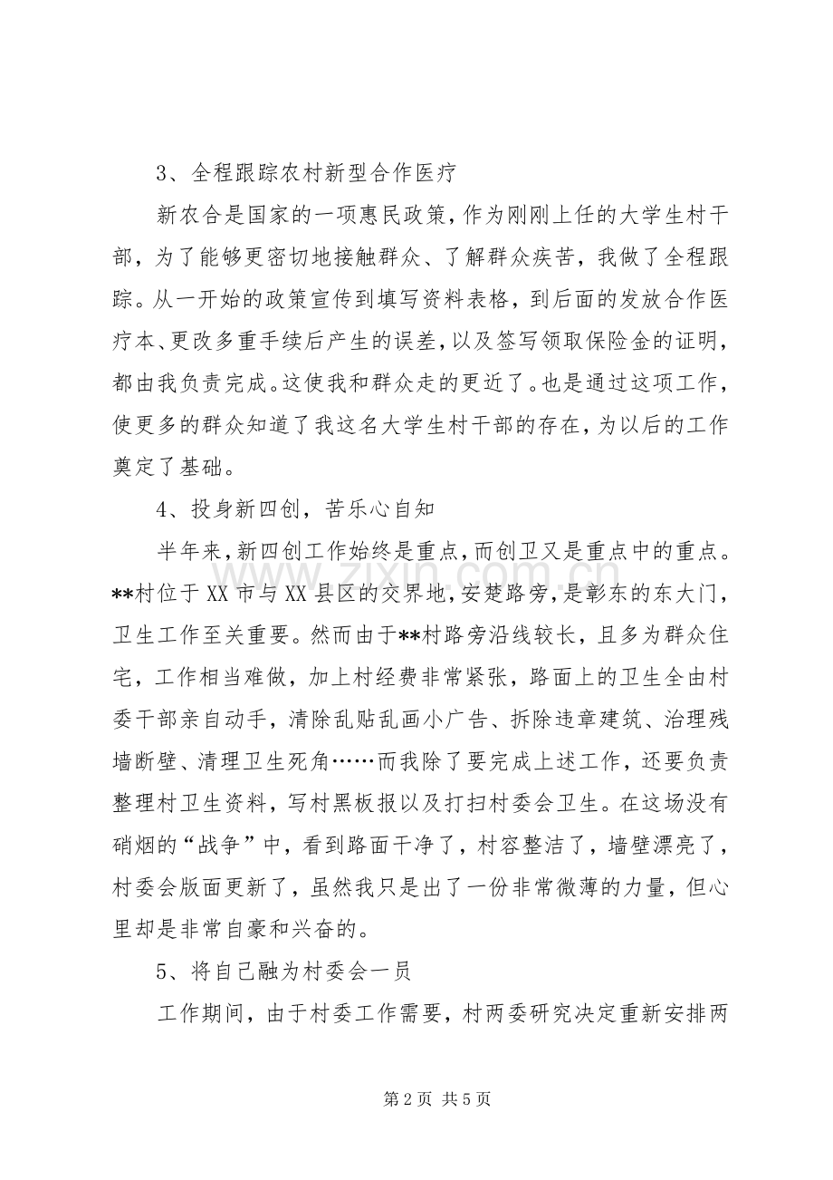 大学村干部个人述职报告范文.docx_第2页