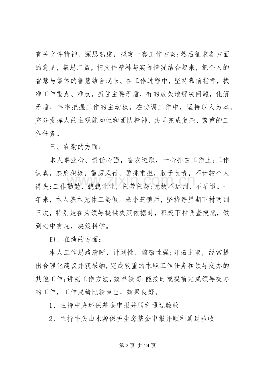 计生副镇长述职述廉报告(多篇).docx_第2页