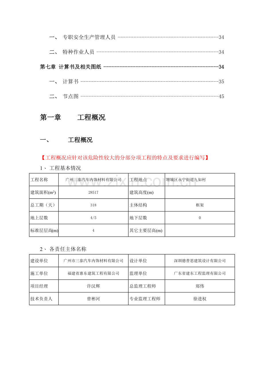 外脚手架安全专项施工方案.docx_第2页