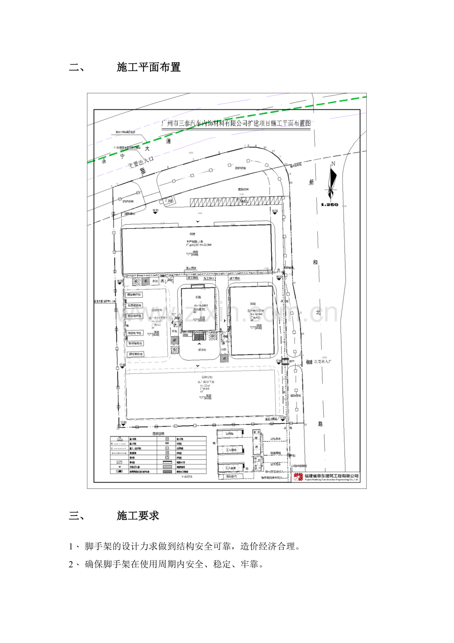 外脚手架安全专项施工方案.docx_第3页