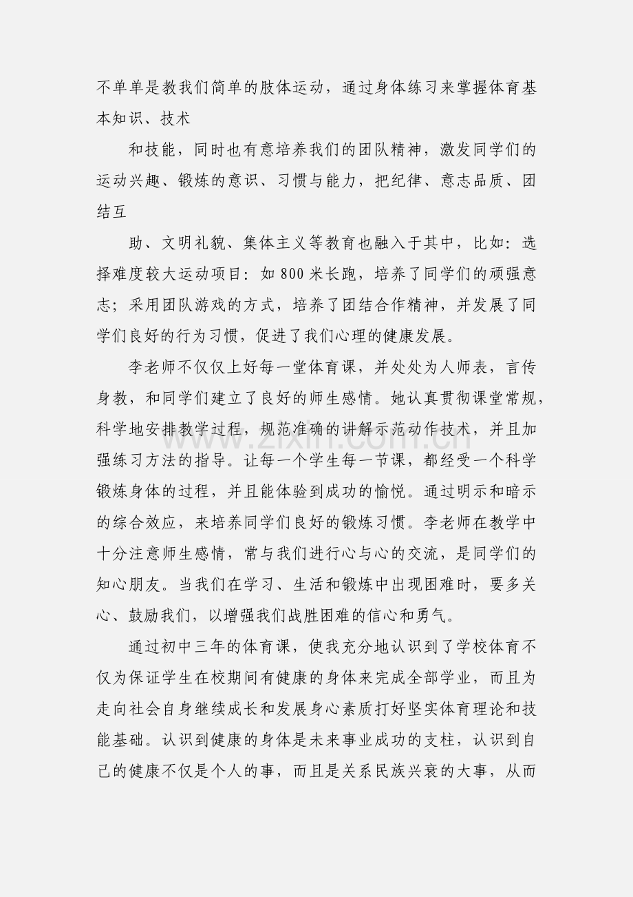 初中体育课心得.docx_第2页